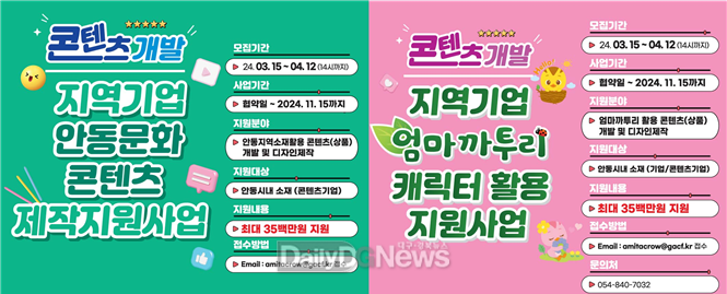 경북콘진원, 콘텐츠개발 지원사업 착수