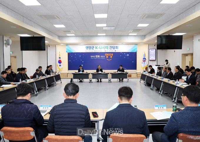 영양군, K-U시티 간담회 개최