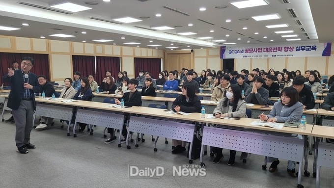 2024년 공모사업 대응전략 향상 실무교육 실시