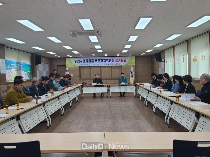 대가야읍 주민자치위원회 1분기 정기회의 개최