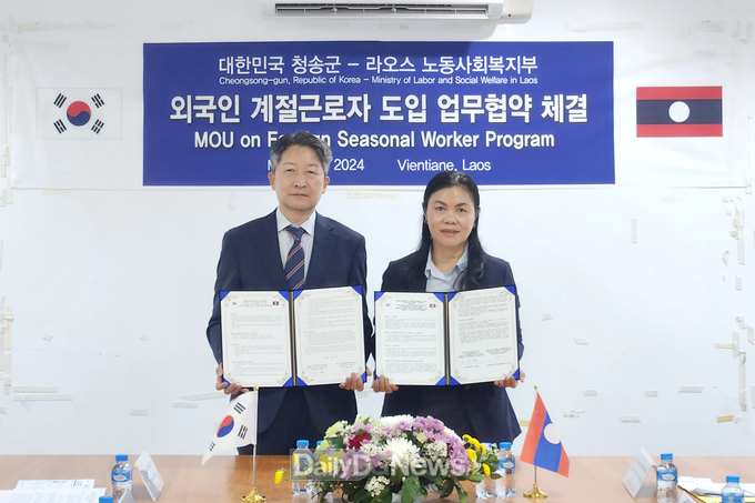 청송군-라오스 노동사회복지부 업무협약 체결