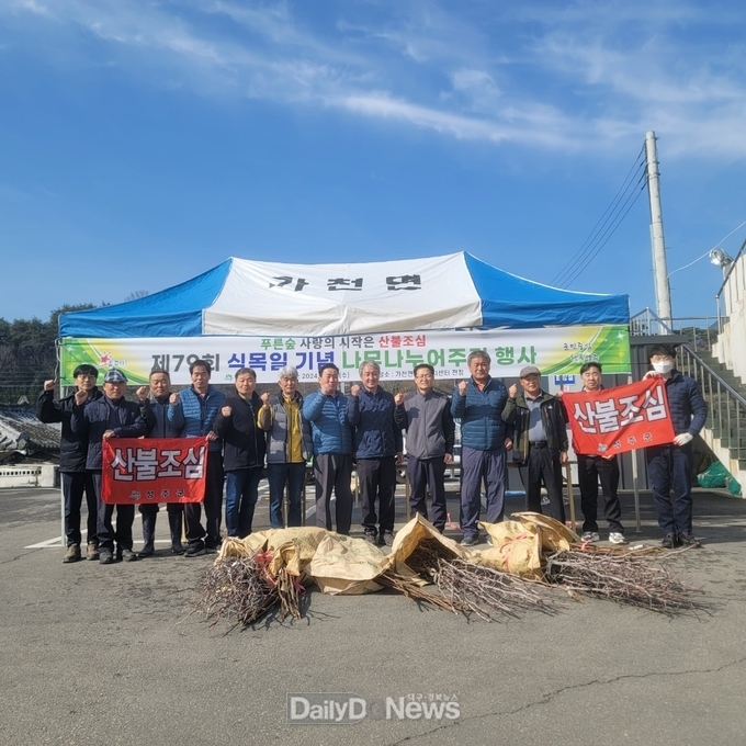가천‧벽진면, 제79회 식목일 기념 나무 나누어주기 행사 및 산불 예방 캠페인 실시