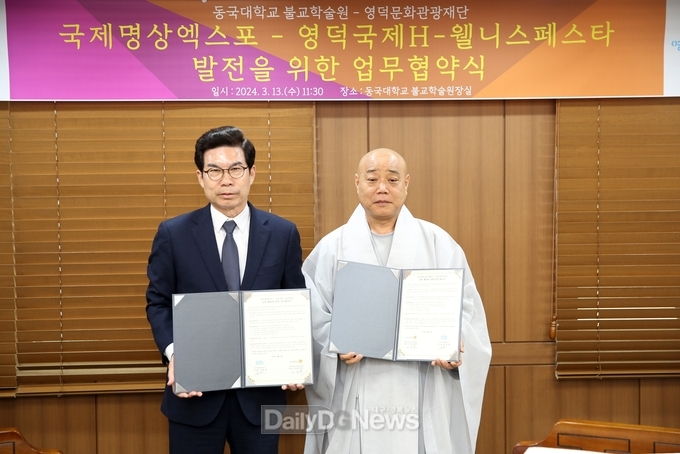 동국대 불교학술원과 업무협약 체결