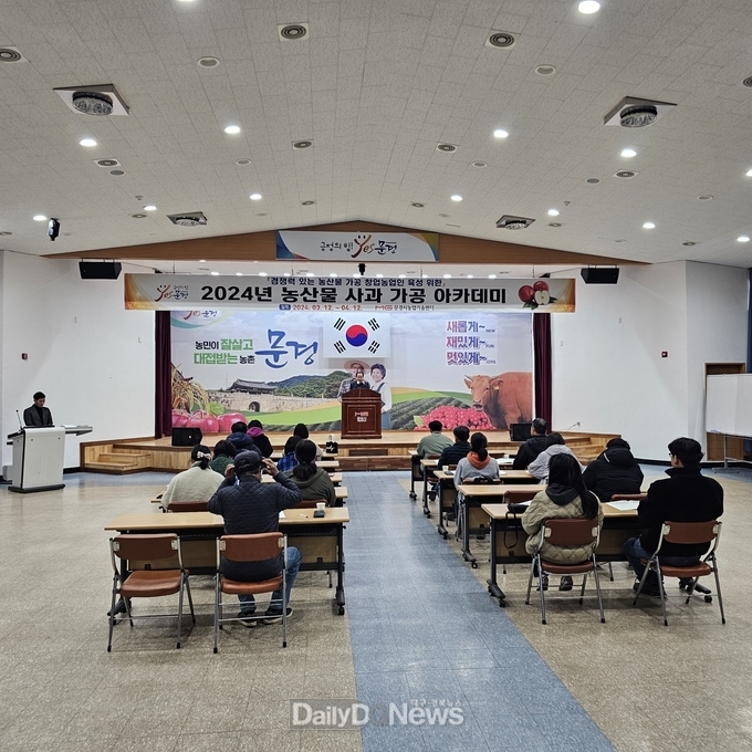 문경시, 창업농 육성 위한 농특산물 가공교육 실시