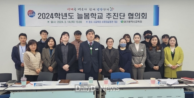 대구시교육청. 2024학년도 늘봄학교 추진단 협의회 개최 모습. (사진=대구시교육청 제공) 
