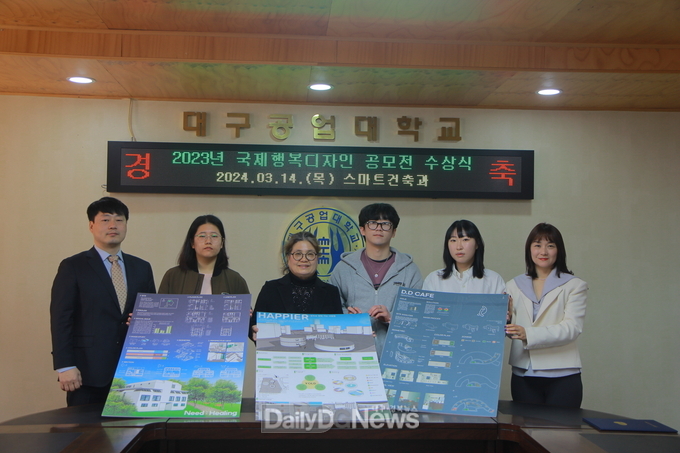 대구공업대학교 스마트건축과는 2023 창의인성교육문화협회가 주최한 ‘국제 행복디자인 공모전’에서 전원 수상하고 기념촬영을 하고 있다. (사진=대구공업대 제공)