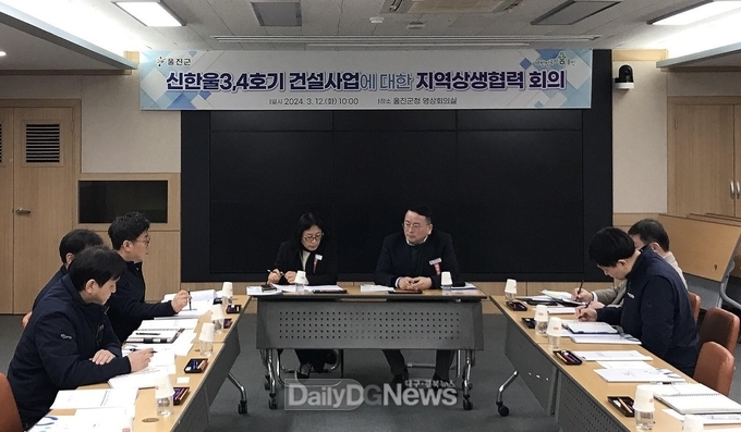 신한울 3,4호기 건설 사업에 대한 지역상생협력 업무 킥오프 회의 개최