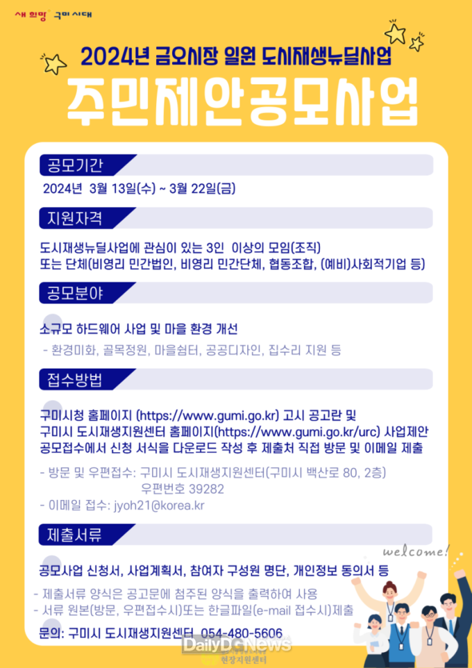 구미시, 금오시장 일원 도시재생 주민제안 공모