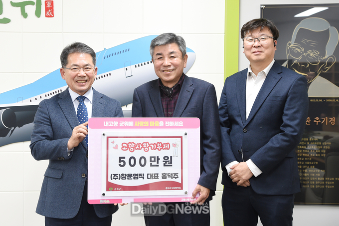 ㈜창운염직 홍덕주 대표, 500만원 군위군 고향사랑기부