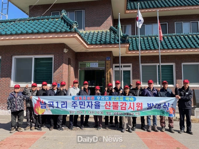 상주시 남곡1리 주민자율 산불감시원 발대식 개최
