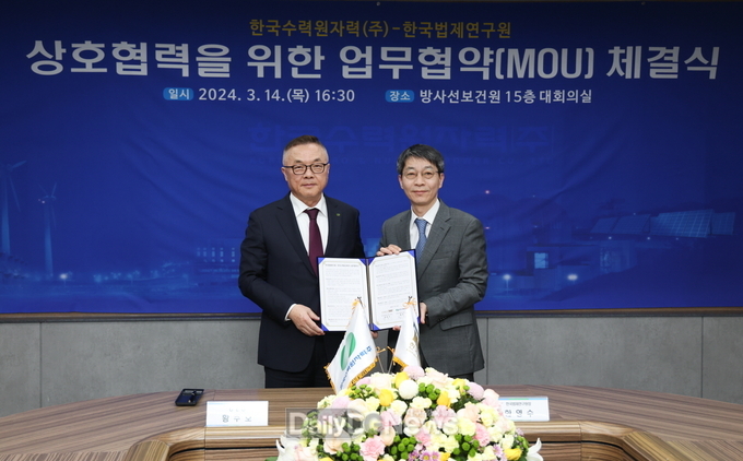 한수원, 한국법제연구원과 원전 분야 법제 정보 공유 및 공동연구 협력