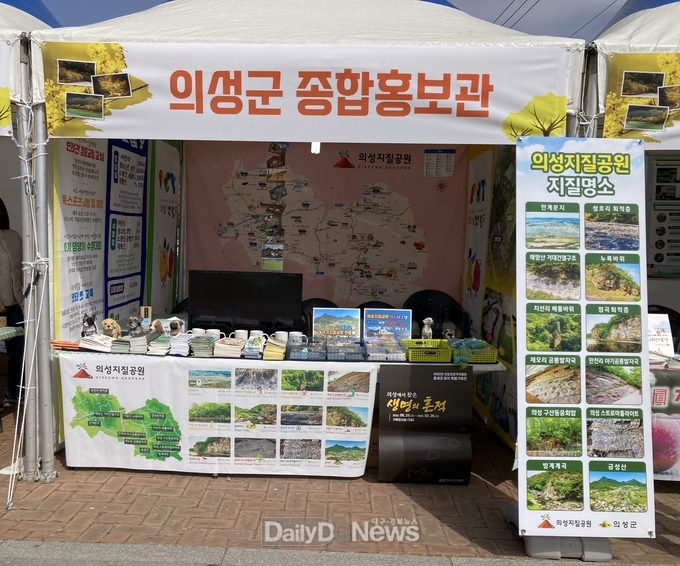 의성군, 산수유마을꽃맞이행사 지질공원 부스 운영
