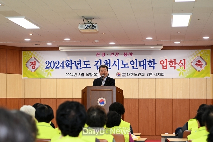 김천시, 대한노인회 김천시지회 2024년 노인대학 입학식 개최