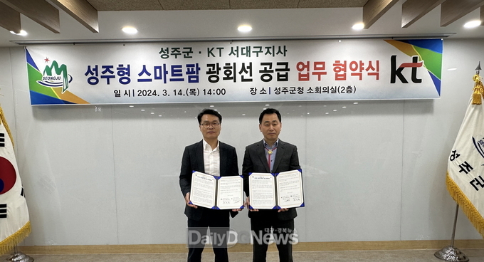 성주군, KT와 스마트팜 광회선 공급 업무협약 체결