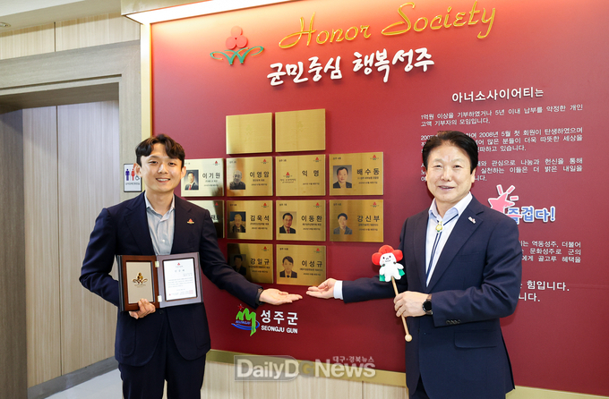 성주군, 아너소사이어티 10호 가입자 탄생