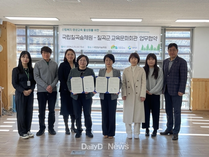 칠곡군교육문화회관, 국립칠곡숲체원과 업무 협약 체결