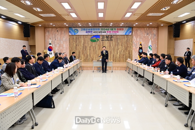 고령군상공협의회, 2024년 1분기 정례회 개최