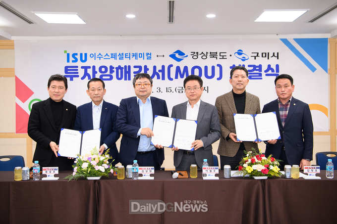 이수스페셜티케미컬, 경북도‧구미시와 구미국가산단 내 3,000억 원 이상 투자 위한 양해각서 체결