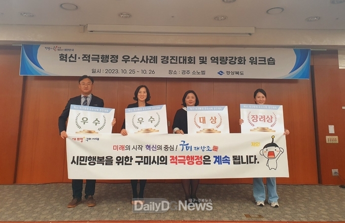 구미시, 행안부 주관 지방자치단체 적극 행정 종합평가, ‘우수기관’ 선정 