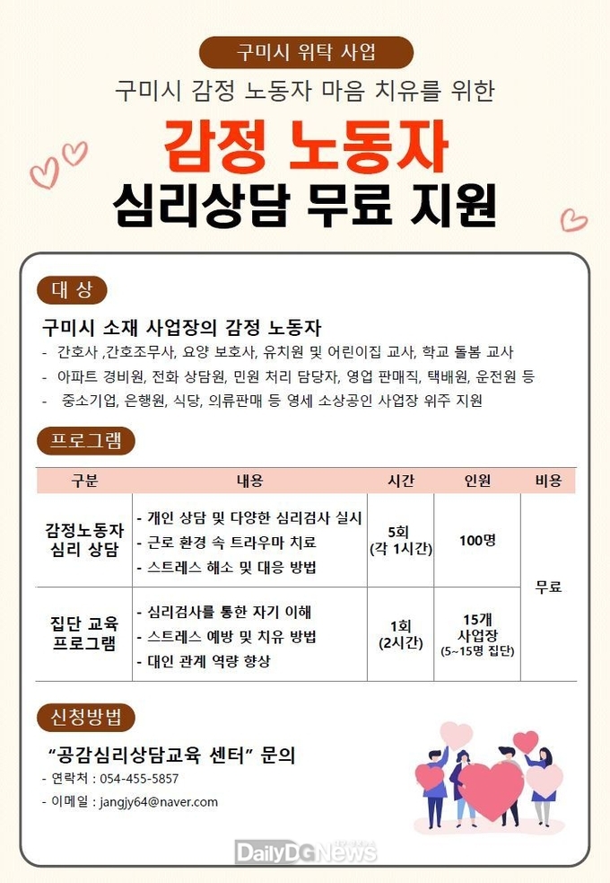 구미시, 감정 노동자 위한 정서적 지원 프로그램 운영