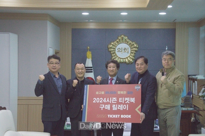 김천시의회, 김천상무 티켓북 구매 릴레이 동참!
