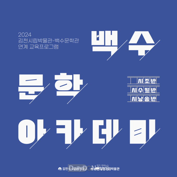 김천시시설관리공단,2024 상반기 백수 문학아카데미 수강생 모집