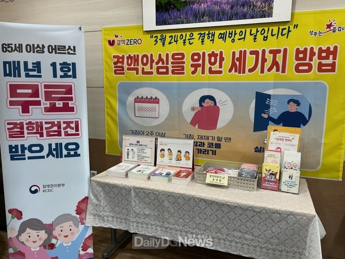성주군, 65세 이상 어르신은 매년 1회 무료 결핵검진