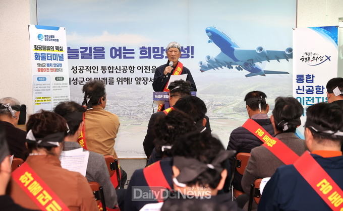 의성군통합신공항이전지원위원회가 3월 18일 70여명의 사회단체장들과 함께 의성지역에 복수화물터미널 설치 이외에는 어떠한 조건도 수용이 불가하다는 뜻을 같이하고 입장문을 발표하고 있다.