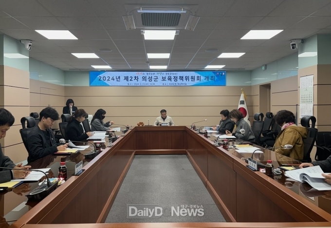 의성군, 2024년 제2차 보육정책위원회 개최