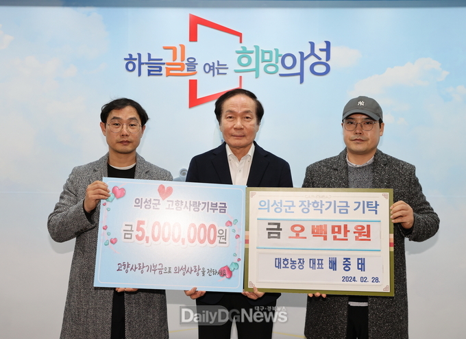 의성군 대호농장, 고향사랑기부금 및 장학금 1,000만원 기부