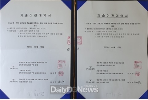 환동해산硏, 하킴코스메틱에 기술이전
