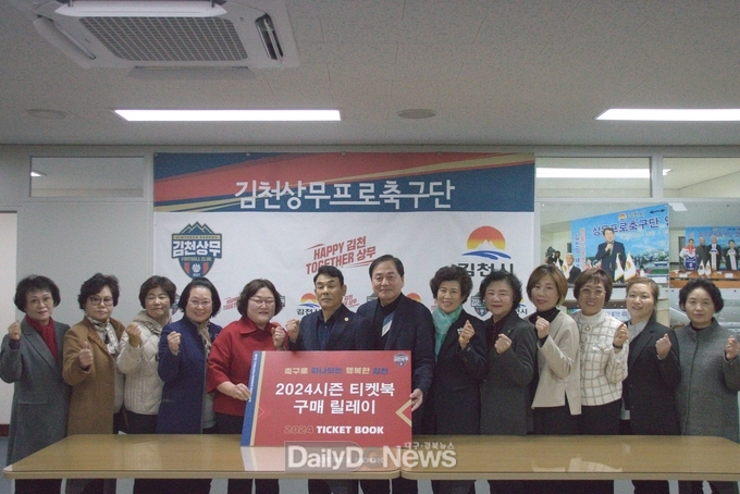 김천시 여성단체협의회, 티켓북 구매 릴레이로 김천상무와 함께!