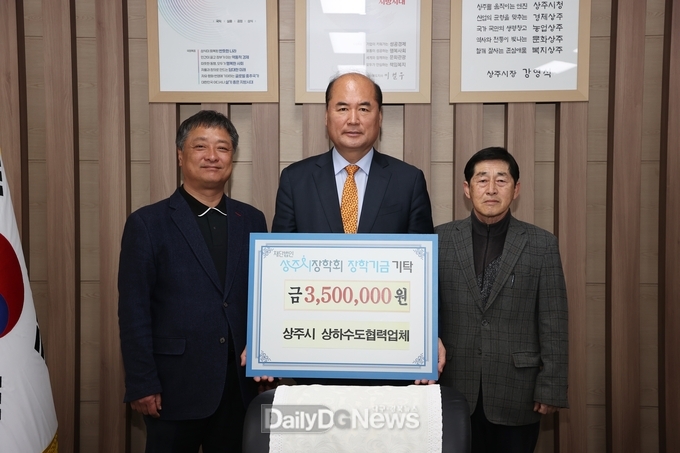상하수도 협력업체, 상주시장학회 장학금 기탁
