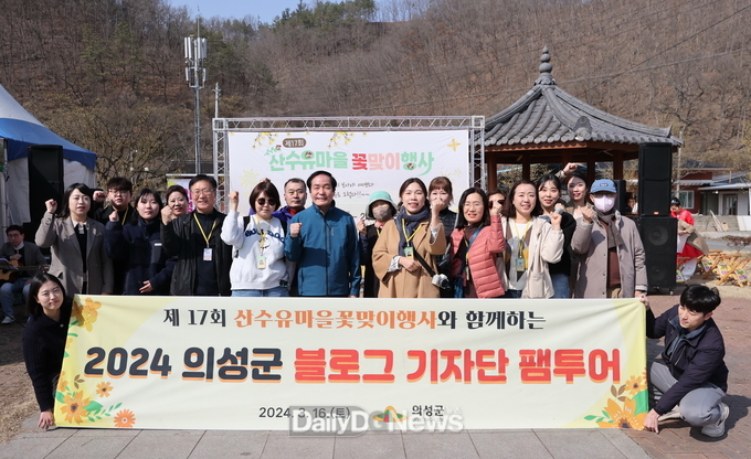 제4기 의성군 블로그기자단, 봄맞이 팸투어 개최