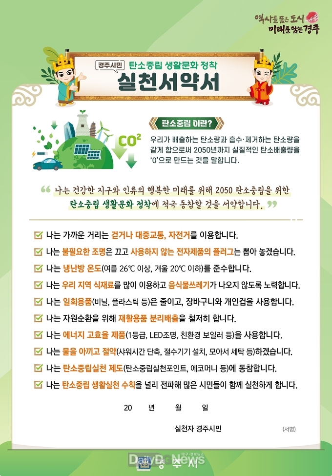 탄소중립 실천 선도도시 닻 올려