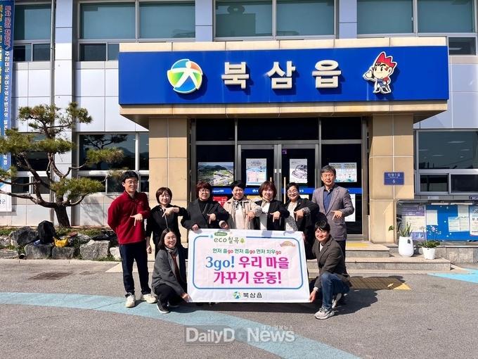 북삼읍, ‘3go! 우리 마을 가꾸기 사업’ 추진위원회 간담회 개최