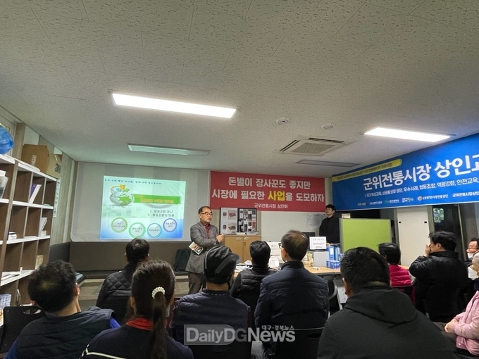 군위전통시장, ‘시장경영패키지지원사업’ 상인교육 실시