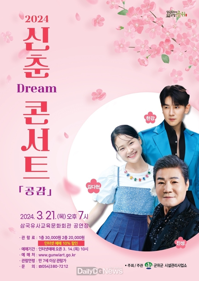 진성, 김다현, 한강의 봄 맞이 트로트쇼