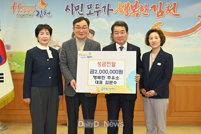 행복한주유소 김문수 대표, 김천복지재단에 성금 전달