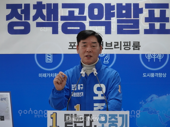 더불어민주당 오중기 포항북 예비후보