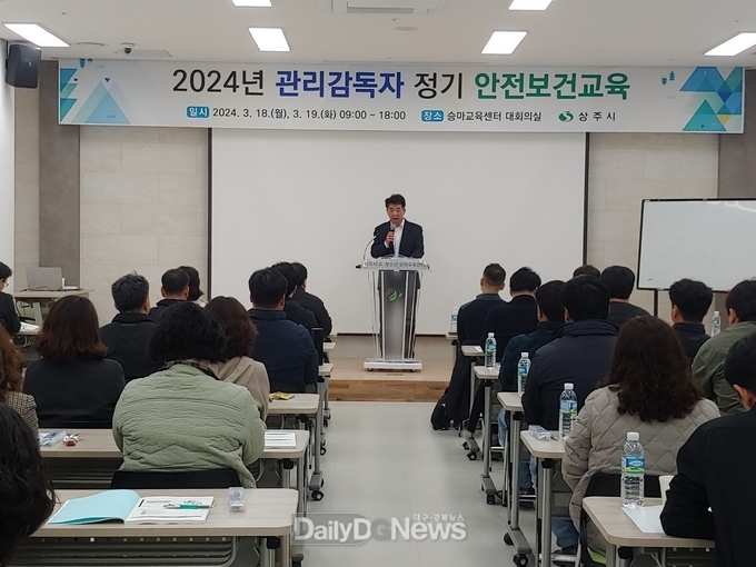 상주시, 관리감독자 정기 안전보건교육 실시