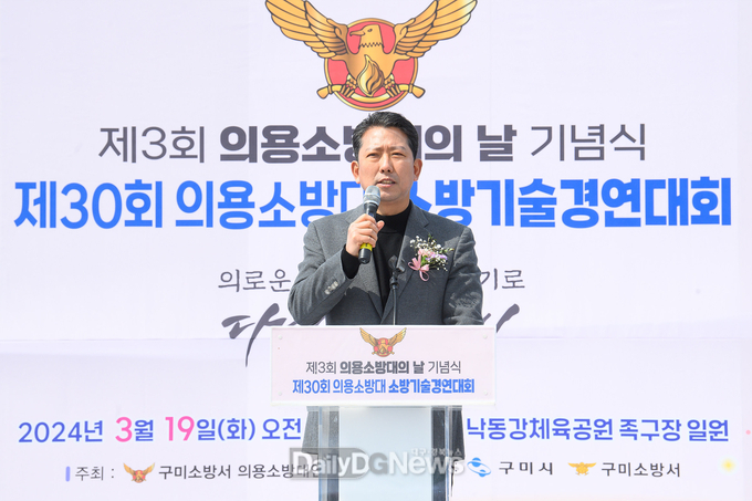 제3회 의용소방대의 날 및 제30회 소방 기술 경연 대회 개최