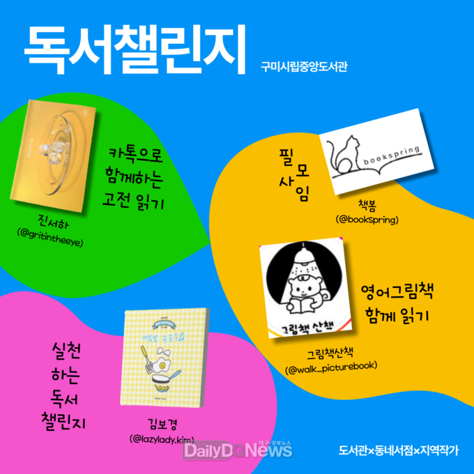 지역작가 알리GO 동네서점 살리GO, 독서문화 사업 추진