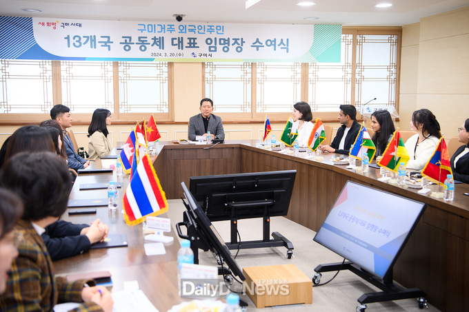 구미시, 외국인 주민의 복지와 권익 향상 위한 13개 국 대표 임명