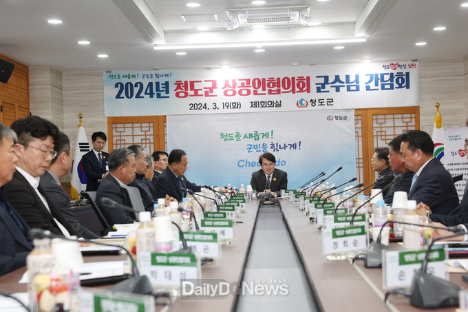 청도군, 상공인협의회 간담회 개최