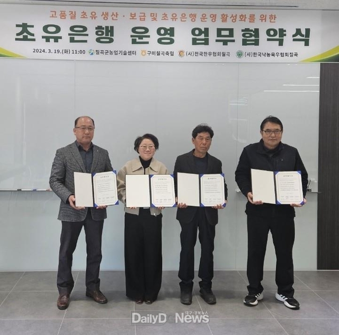칠곡군, 송아지 초유은행 업무협약 체결