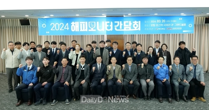 경북도, 기업인과 소통 창구‘해피모니터’간담회 개최