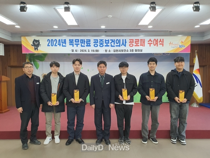 김천시, 2024년 복무 만료 공중보건의사 공로패 수여