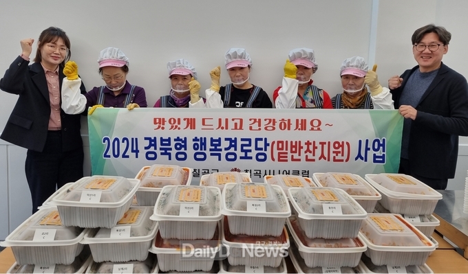 칠곡군, 행복경로당(밑반찬 지원) 사업 개시