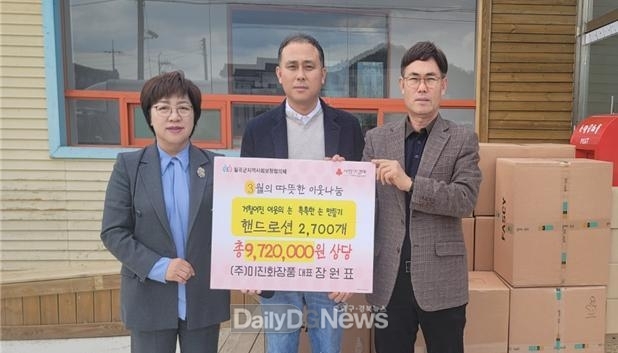 ㈜미진화장품, 972만원 상당 물품 기부